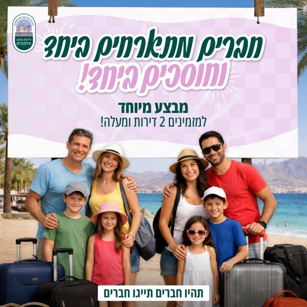 מבצע מתארחים ביחד